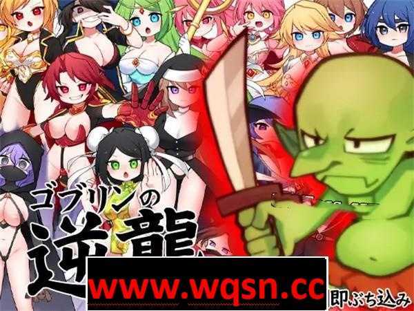 【RPG/中文/动态】哥布林逆袭：妖精反击~瞬间操蛋的女英雄 官中步兵版【新作/PC+安卓/800M】 - 造梦少女游戏网-造梦少女游戏造梦少女游戏网