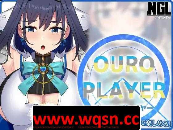 【互动SLG/全动态】OURO PLAYER DL正式版【新作/PC+安卓/150M】 - 造梦少女游戏网-造梦少女游戏造梦少女游戏网