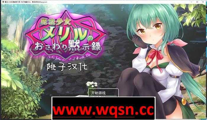 图片[1]-造梦少女游戏【教育互动SLG/汉化/全动态】魔法少女的调教默示录 精翻汉化版【新作/PC+安卓/1G/全CV】 - 造梦少女游戏网-造梦少女游戏造梦少女游戏网