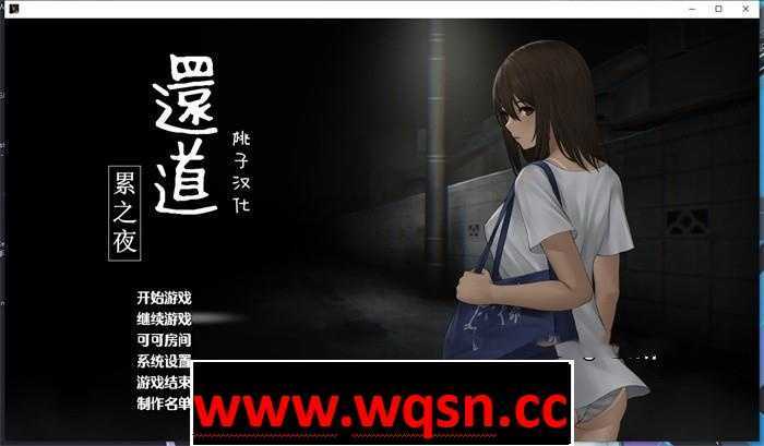 【恐怖解谜SLG/汉化/动态】還道-累之夜 v1.10 最新精翻汉化完整版 【更新/PC+安卓/800M】 - 造梦少女游戏网-造梦少女游戏造梦少女游戏网
