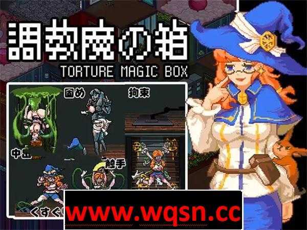 【解谜益智SLG/中文/动态】[像素风]調教魔の箱 DL官方中文版【新作/PC+安卓/300M】 - 造梦少女游戏网-造梦少女游戏造梦少女游戏网