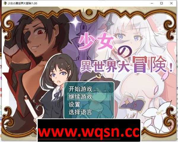 【穿越RPG/中文】少女的异世界大冒险 DL官方中文版【新作/PC+安卓/2.2G】 - 造梦少女游戏网-造梦少女游戏造梦少女游戏网