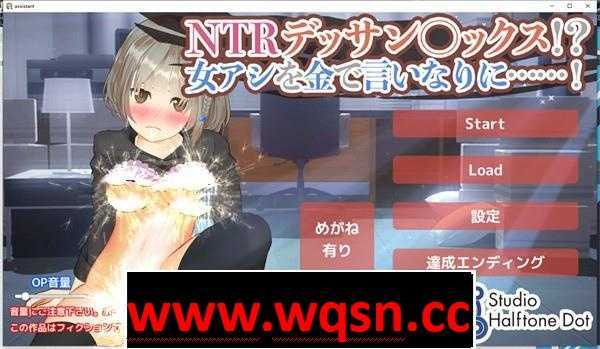 【互动SLG/全动态】用金钱玩弄女助理 DL正式版【新作/PC+安卓/3G/全CV】 - 造梦少女游戏网-造梦少女游戏造梦少女游戏网