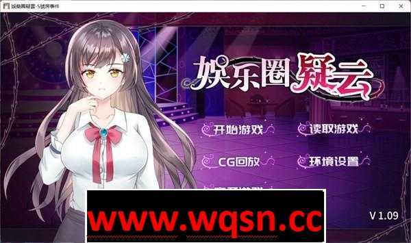 图片[1]-造梦少女游戏【互动SLG/中文】娱乐圈疑云-S号房 事件 官方中文步兵版+全回想【新作/PC+安卓/800M】 - 造梦少女游戏网-造梦少女游戏造梦少女游戏网