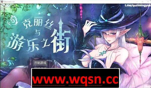 【爆款RPG/汉化】克丽丝与游乐之街 Ver1.04 精翻汉化版+全回想【新汉化/PC+安卓/1.7G】 - 造梦少女游戏网-造梦少女游戏造梦少女游戏网