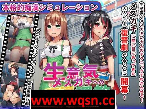 图片[1]-造梦少女游戏【互动調教SLG/汉化/全动态】痴漢調教~調教两个自大的小母狗 精翻汉化版【新作/PC+安卓/1G/全CV】 - 造梦少女游戏网-造梦少女游戏造梦少女游戏网