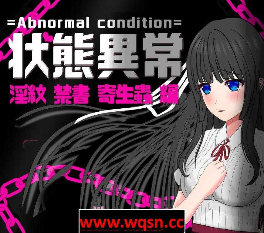 【RPG/汉化/动态】状態異常～银紋/禁書/寄生蟲編～ 云翻汉化+原版+全回想【新作/PC+安卓/1.6G】 - 造梦少女游戏网-造梦少女游戏造梦少女游戏网