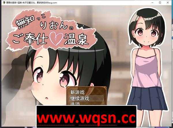 【RPG/汉化/铜矿】无知少女的服务~温泉体验 云翻汉化+原版【新作/PC+安卓/200M】 - 造梦少女游戏网-造梦少女游戏造梦少女游戏网