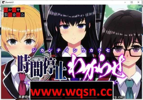 【拔作ADV/汉化】时间停止~把毁掉我人生的全部变成RBQ 云翻汉化+全CG【PC+安卓/1.4G】 - 造梦少女游戏网-造梦少女游戏造梦少女游戏网