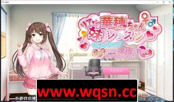 图片[2]-造梦少女游戏【AVG/汉化/合集】女孩子的事，华穗会告诉你的哦 云翻汉化+ASMR音声合集【PC+安卓/3.2G/全CV】 - 造梦少女游戏网-造梦少女游戏造梦少女游戏网