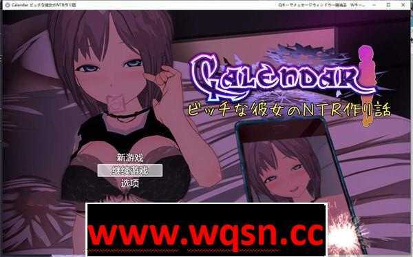 【互动SLG/汉化/动态】Calendar-银荡女孩的NTR故事 云翻汉化【新作/PC+安卓/1.8G】-造梦少女游戏造梦少女游戏网