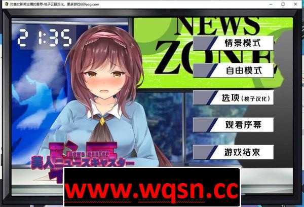 【互动SLG/汉化/全动态】对美女新闻主播的羞辱 精翻汉化版【新作/PC+安卓/600M】 - 造梦少女游戏网-造梦少女游戏造梦少女游戏网