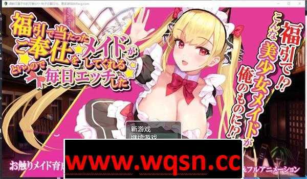 【互动SLG/汉化/全动态】调教只属于你的可爱女仆 云翻汉化版【新作/PC+安卓/800M】 - 造梦少女游戏网-造梦少女游戏造梦少女游戏网