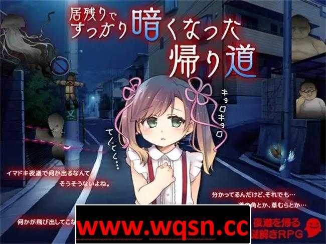 【解谜RPG/汉化】少女~深夜回家的路 云翻汉化+原版【PC+安卓/1G】 - 造梦少女游戏网-造梦少女游戏造梦少女游戏网