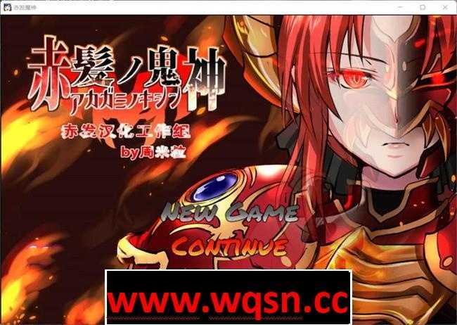 【爆款RPG/汉化】赤发魔神-艾格妮丝 V1.00 DL 汉化完结版+全CG存档【更新/PC+安卓/1.5G】 - 造梦少女游戏网-造梦少女游戏造梦少女游戏网