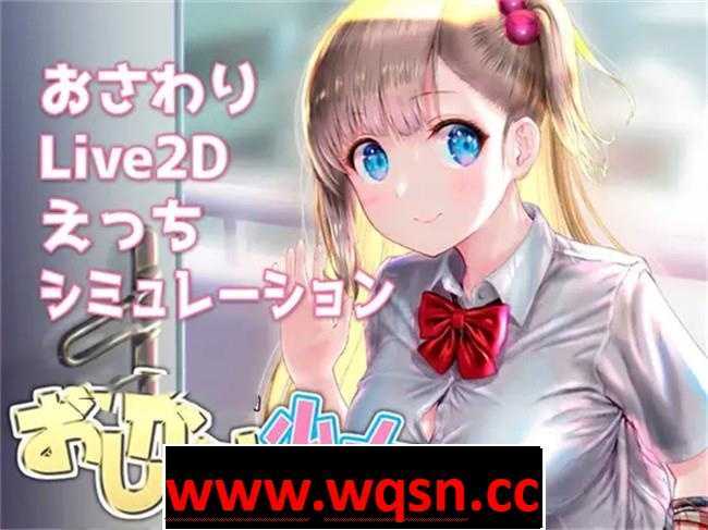 图片[1]-造梦少女游戏【触摸互动SLG/全动态】突如其来的少女~手把手私教~ v1.08 DL正式版【更新/PC+安卓/600M】 - 造梦少女游戏网-造梦少女游戏造梦少女游戏网