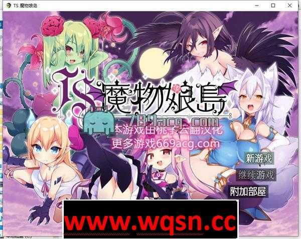 【RPG/汉化/魔物娘】[茶畑に生えた筍]TS魔物娘島云翻汉化+原版【新作/PC+安卓/1.5G】 - 造梦少女游戏网-造梦少女游戏造梦少女游戏网