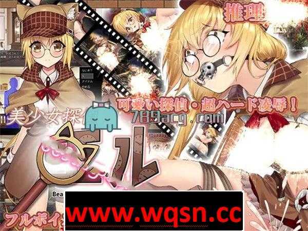 【解谜SLG/汉化/动态】美少女侦探艾尔 云翻汉化+攻略【新作/CV/PC+安卓/1G】-造梦少女游戏造梦少女游戏网