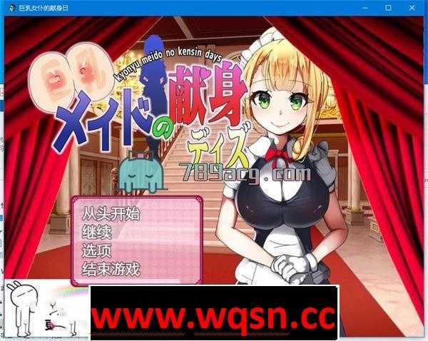 图片[1]-造梦少女游戏【养成SLG/汉化】巨乳女仆的献身日 云翻汉化+原版【PC+安卓/600M】 - 造梦少女游戏网-造梦少女游戏造梦少女游戏网