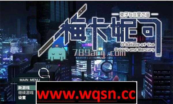 【爆款RPG/中文/动态】梅卡妮可-兔子与水星之谣-STEAM官方中文步兵版+全CG【PC+安卓/4G】 - 造梦少女游戏网-造梦少女游戏造梦少女游戏网