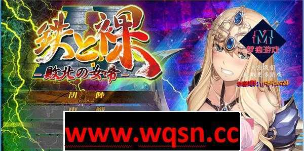 【GAL/汉化】没有女人能逃过我的调教！鉄と裸II ～汉化版【PC+安卓KR/2G】 - 造梦少女游戏网-造梦少女游戏造梦少女游戏网