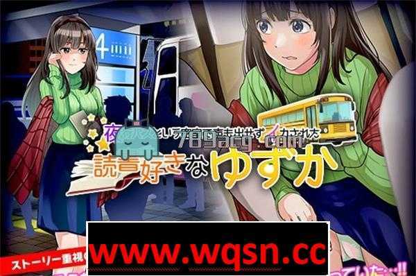 【RPG/生肉】在夜行巴士连声音都发不出来的柚子香 DL正式版【新作/PC+安卓JOI/400M】 - 造梦少女游戏网-造梦少女游戏造梦少女游戏网