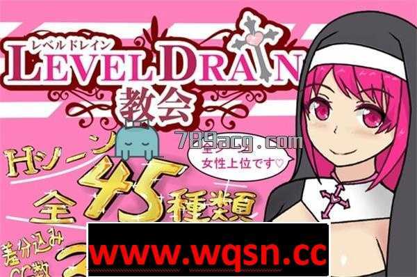 【RPG/生肉】レベルドレイン教会 DL正式版【新作/PC+安卓JOI/900M】 - 造梦少女游戏网-造梦少女游戏造梦少女游戏网
