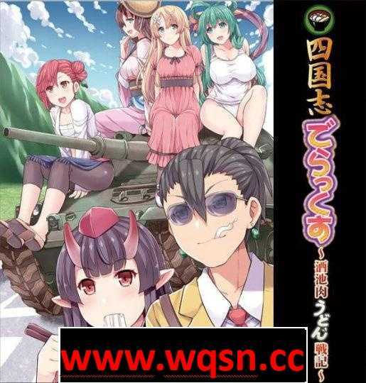 【战略SLG/中文】四国志：酒池肉面战记！官方中文步兵版【PC+安卓/2G】 - 造梦少女游戏网-造梦少女游戏造梦少女游戏网