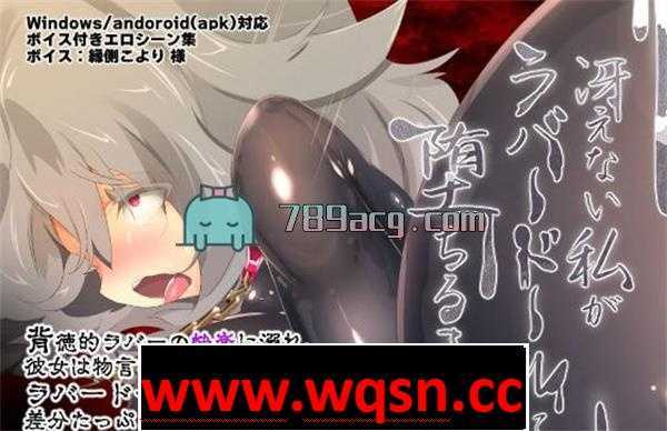 【GAL/生肉】不清醒的我堕落后的故事 DL正式版【PC+安卓/300M】 - 造梦少女游戏网-造梦少女游戏造梦少女游戏网