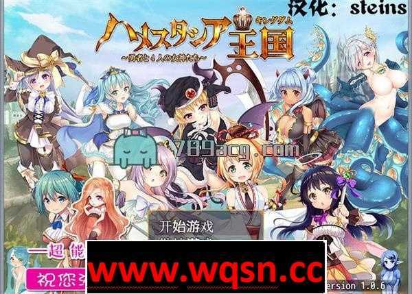 【RPG/汉化/动态】哈梅斯塔西亚王国~勇者与4名女神们附存档+CG包【PC+安卓/1.8G】-造梦少女游戏造梦少女游戏网