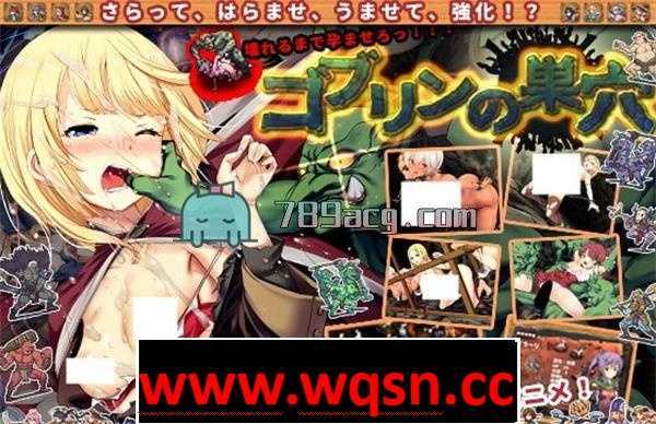 图片[1]-造梦少女游戏【经营SLG/动态/中文】哥布林巢穴~繁殖物语[巢穴的性欲]官方中文版【PC+安卓KR/5G】 - 造梦少女游戏网-造梦少女游戏造梦少女游戏网