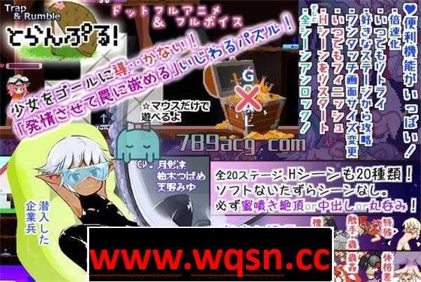 【互动SLG/像素风】大乱： とらんぷる！ Trample! DL正式版【PC+安卓/100M】 - 造梦少女游戏网-造梦少女游戏造梦少女游戏网