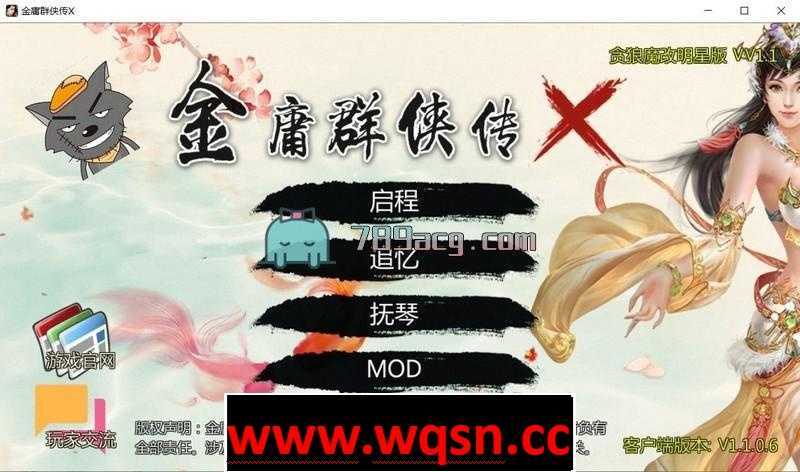 【武侠SLG/新魔改】金庸群侠传x新魔改:贪狼明星版v1.1 官方中文版【PC+安卓/2G】 - 造梦少女游戏网-造梦少女游戏造梦少女游戏网