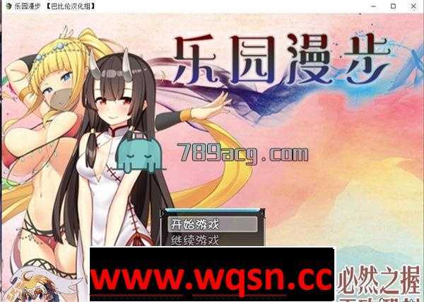 【RPG/汉化】乐园漫步~楽園歩きのリフレイン PC+安卓精翻汉化-造梦少女游戏造梦少女游戏网