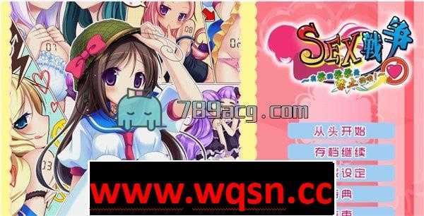 【GAL/汉化】SEX战争 有爱的爱爱是禁止的哦 汉化版 【安卓KR/3G】 - 造梦少女游戏网-造梦少女游戏造梦少女游戏网