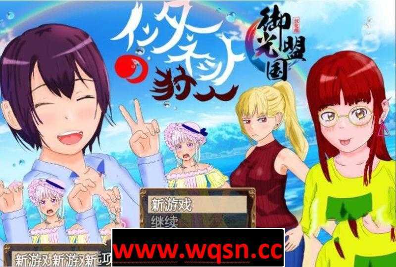 【养成RPG/汉化/高自由】网络猎人-纯爱NTR物语 精翻汉化版【CV/PC+安卓/3G】 - 造梦少女游戏网-造梦少女游戏造梦少女游戏网