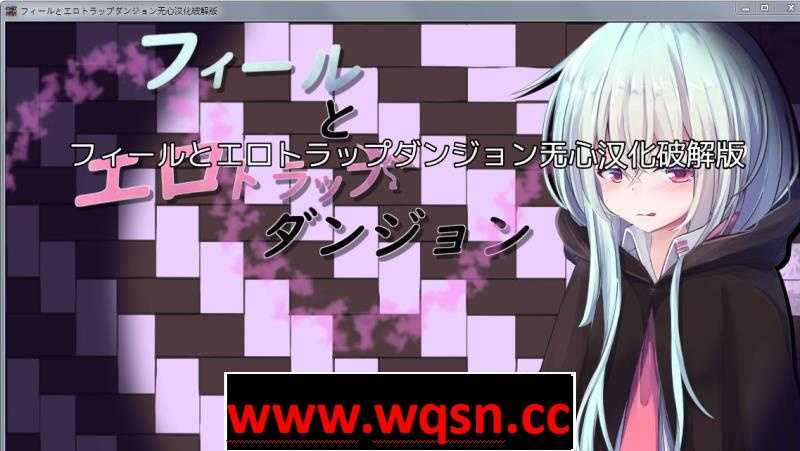 【魔塔SLG/汉化】快感和色晴陷阱迷宫！汉化作弊版+全CG【PC+安卓/2.6G】 - 造梦少女游戏网-造梦少女游戏造梦少女游戏网