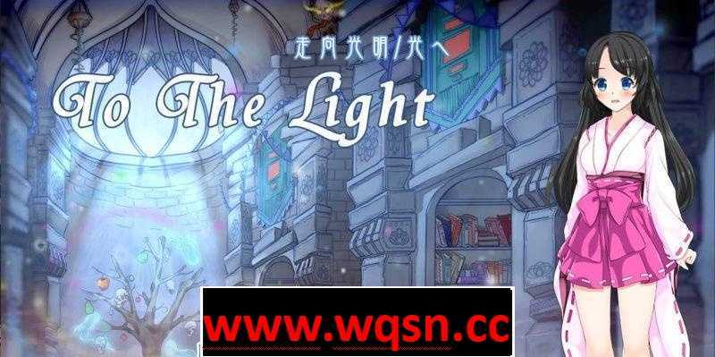 【ACT/汉化】走向光明 To The Light 汉化版 【PC+安卓/1.5G】 - 造梦少女游戏网-造梦少女游戏造梦少女游戏网