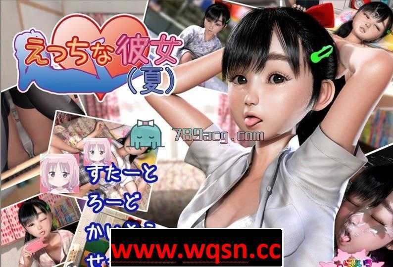图片[1]-造梦少女游戏【3D互动/全动态】好色的女朋友：夏天版！えっちな彼女(夏) 完全版【PC+安卓KR/2.2G】 - 造梦少女游戏网-造梦少女游戏造梦少女游戏网