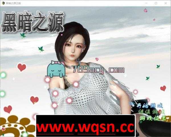 【国产RPG/中文/动态CG】黑暗之源 V1.10 中文作弊完结版【PC+安卓/7G】-造梦少女游戏造梦少女游戏网