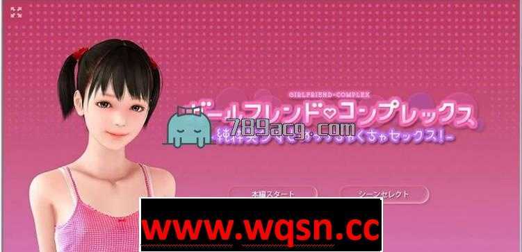 【3D互动/全动态】我那自卑的白虎女朋友！DL正式版【PC+安卓KR/2.3G】 - 造梦少女游戏网-造梦少女游戏造梦少女游戏网