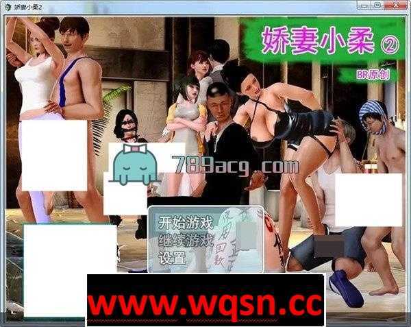 【国产RPG/中文/动态】娇妻小柔：V2.9中文版+前作【PC+安卓/4.4G】-造梦少女游戏造梦少女游戏网