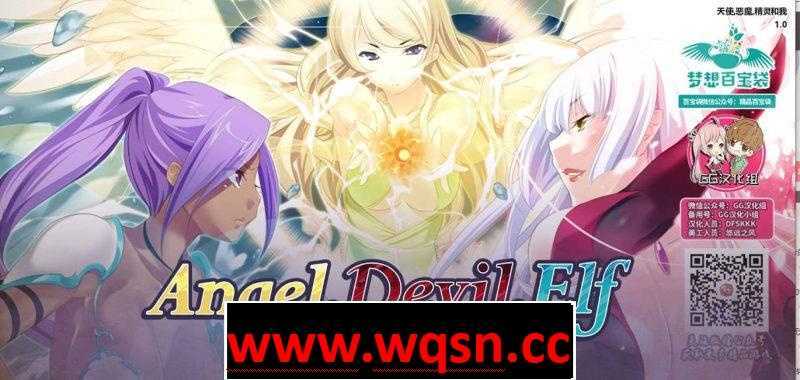 【GAL/汉化/全CV】 天使,精灵和我 精翻汉化版+CG存档 【PC+安卓/1.6G】 - 造梦少女游戏网-造梦少女游戏造梦少女游戏网