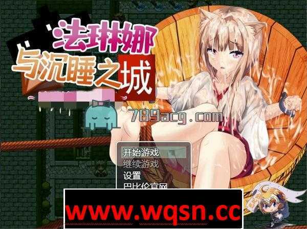 【RPG/全动态/汉化】琳娜与沉睡之城~涂黏液的女巫 汉化版【PC+安卓/2G】 - 造梦少女游戏网-造梦少女游戏造梦少女游戏网