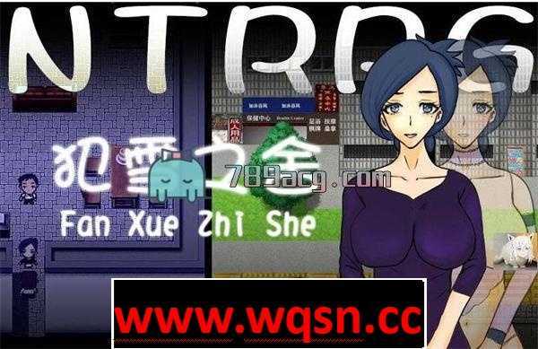 【日式RPG/绿帽】犯雪之舍 官方中文版[NRTWORLD] 【PC+安卓/500M】 - 造梦少女游戏网-造梦少女游戏造梦少女游戏网