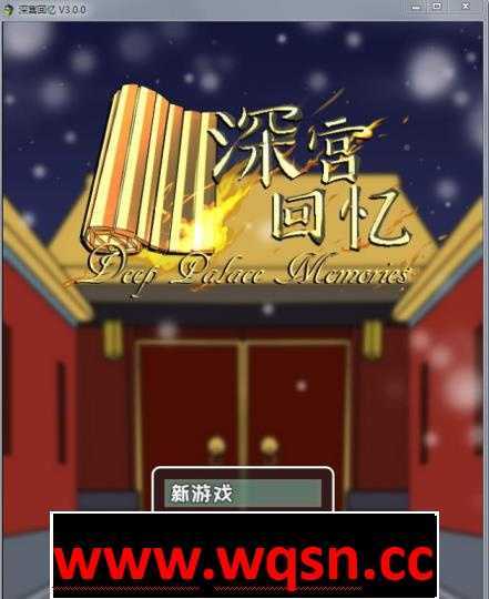 【AVG/中文】 深宫回忆：皇后、太监、和狗皇帝 PC+安卓官方中文版【300M】 - 造梦少女游戏网-造梦少女游戏造梦少女游戏网