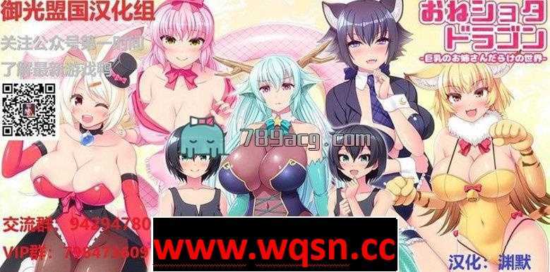 【RPG/汉化/动态】龙与姐弟！ 精翻汉化版+全CG【安卓直装/500M】 - 造梦少女游戏网-造梦少女游戏造梦少女游戏网