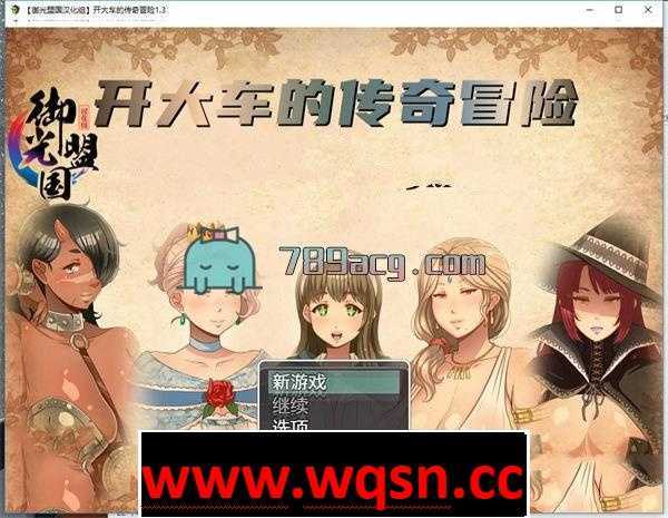 图片[1]-造梦少女游戏【日式RPG/汉化/动态】超-淑-女 传奇冒险 V1.30 精翻汉化版+全CG【PC+安卓/2.5G】 - 造梦少女游戏网-造梦少女游戏造梦少女游戏网