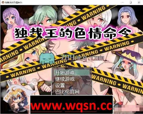 【和风RPG/汉化】独裁王的昏庸指令精翻汉化版【PC+安卓/700M】 - 造梦少女游戏网-造梦少女游戏造梦少女游戏网