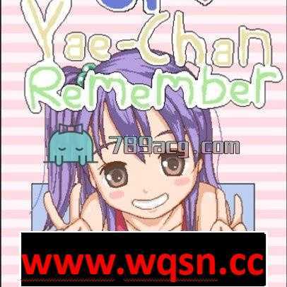 【养成互动SLG】萝莉的心 Loli Hoi Yae-Chan Remember 英文版【PC+安卓JOI】 - 造梦少女游戏网-造梦少女游戏造梦少女游戏网